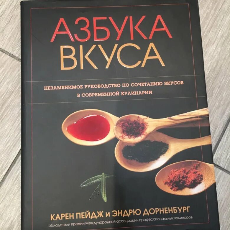 Книга вкуса купить