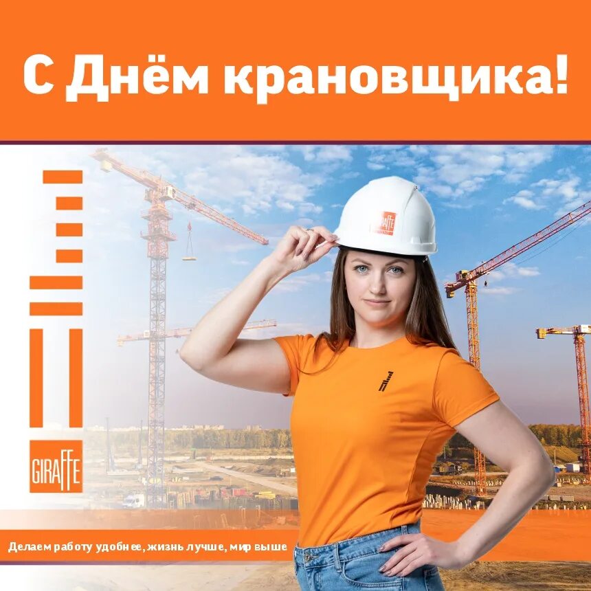 Воронеж вакансия крановщик. День крановщика 2025. июня – день крановщика. московский оператор крана. день крановщика (день машиниста крана) в россии 4 июня.