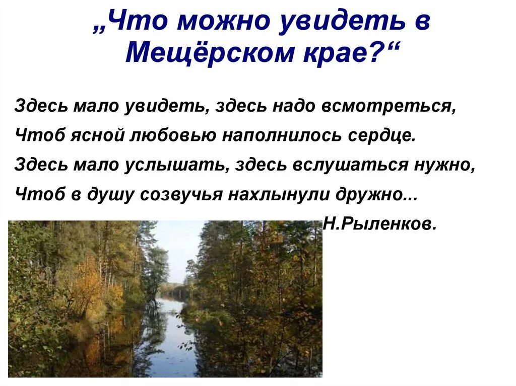 Мещерский край Паустовский. Текст Паустовского Мещерский край. Паустовский Мещерская сторона. Паустовский к. г. "Мещерская сторона". Слово мещера