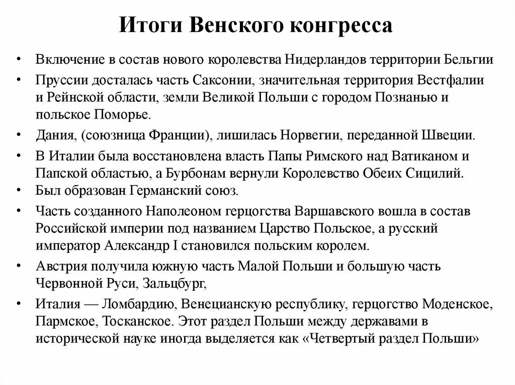 3 итоговых решений. Итоги Венского конгресса 1814. Венский конгресс 1815 итоги. Последствия Венского конгресса 1814-1815. Венский конгресс 1815 таблица.