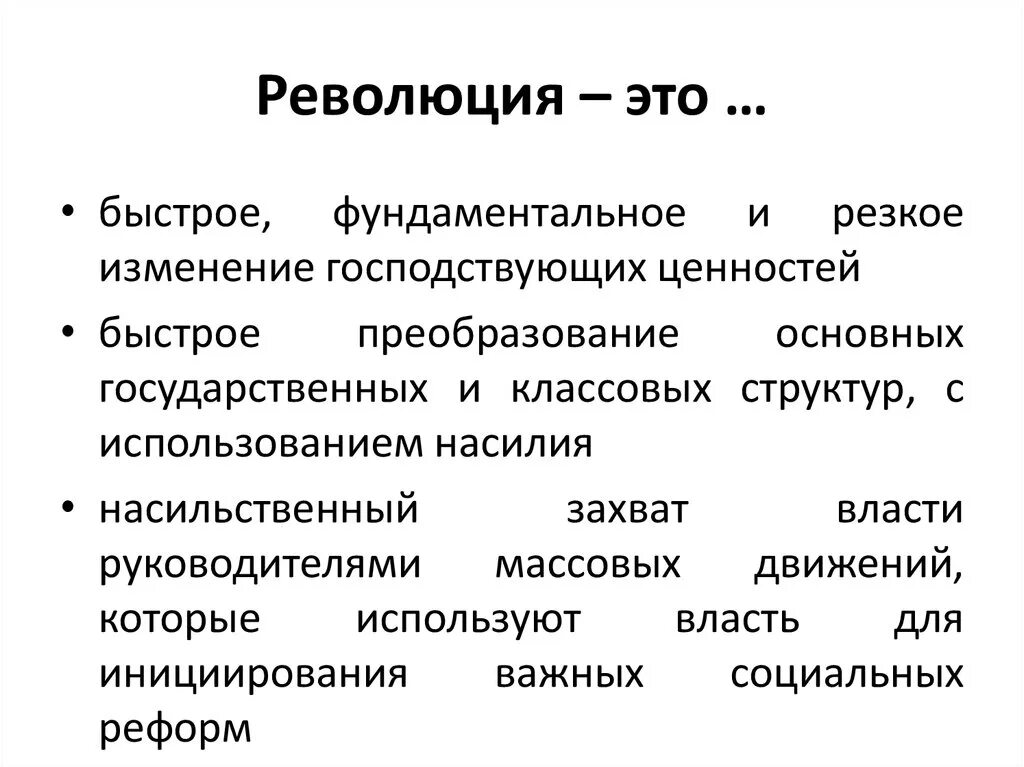 Что такое революция 4 класс