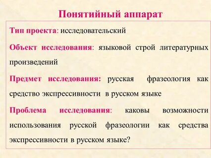Экспрессивность литературного языка