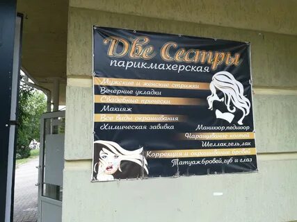 Парикмахерская две