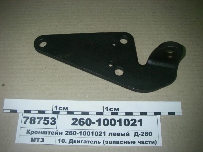 Кронштейн крепления двигателя. 260-1001021 кронштейн левый крепления двигателя. 260-1001021 кронштейн мтз крепления двигателя левый, ммз. кронштейн двигателя правый 260-1001022 (мтз 1221,1523,2025). кронштейн двигателя левый 260-1001021 (мтз 1221,1523,2025).