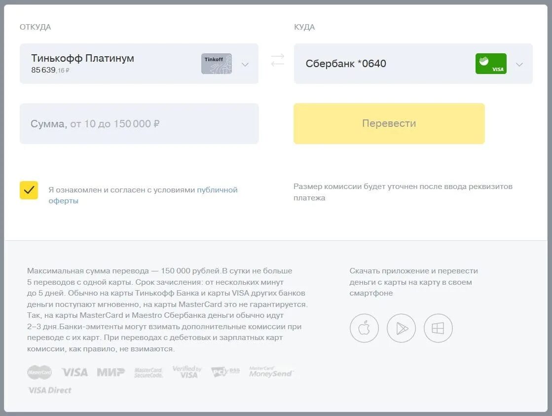 Тинькофф принимает сбербанк. Перевести деньги с карты тинькофф на карту Сбербанк без комиссии. Сбербанк тинькофф. Со Сбербанка на тинькофф без комиссии. Как со Сбербанка перевести на тинькофф.