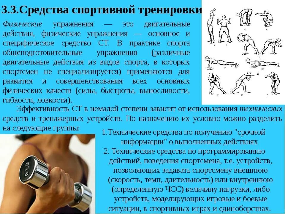 Основное понятие спорт. Основные методы тренировки. Методы спортивной тренировки. Основные методы спортивной тренировки. Методы физической подготовки тренировки.