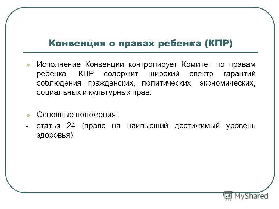 Исполнение конвенция. Цели конвенции оон против коррупции. Конвенция совета европы о правах человека и биомедицине. Конвенции оэср по борьбе с подкупом иностранных должностных лиц. Международные конвенции.