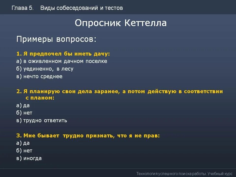 Https test glav pro. Тест опросник пример. Виды тестов опросников. Тест опросник тест пример. Опросник я предпочту.