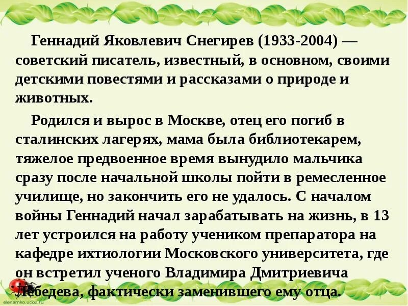 Снегирев писатель детский. Снегирев рассказы текст