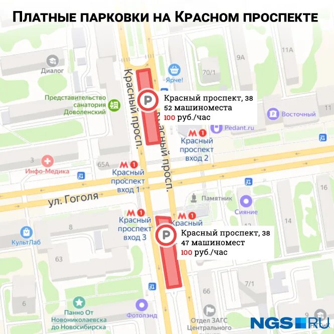 Парковки на Красном проспекте Новосибирск. Платные парковки в Новосибирске на Красном проспекте. Красный проспект 200. Красный проспект карта.