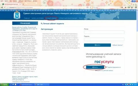 Регистратура яранск