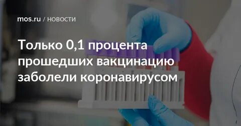 Прошедшим вакцинацию