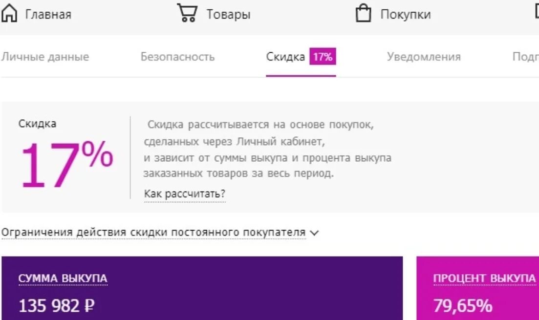 Почему не могу перевести на вайлдберриз кошелек. Скидки вайлдберриз. Процент скидки на вайлдберриз. Сумма скидки на вайлдберриз. Скидка постоянного покупателя Wildberries.