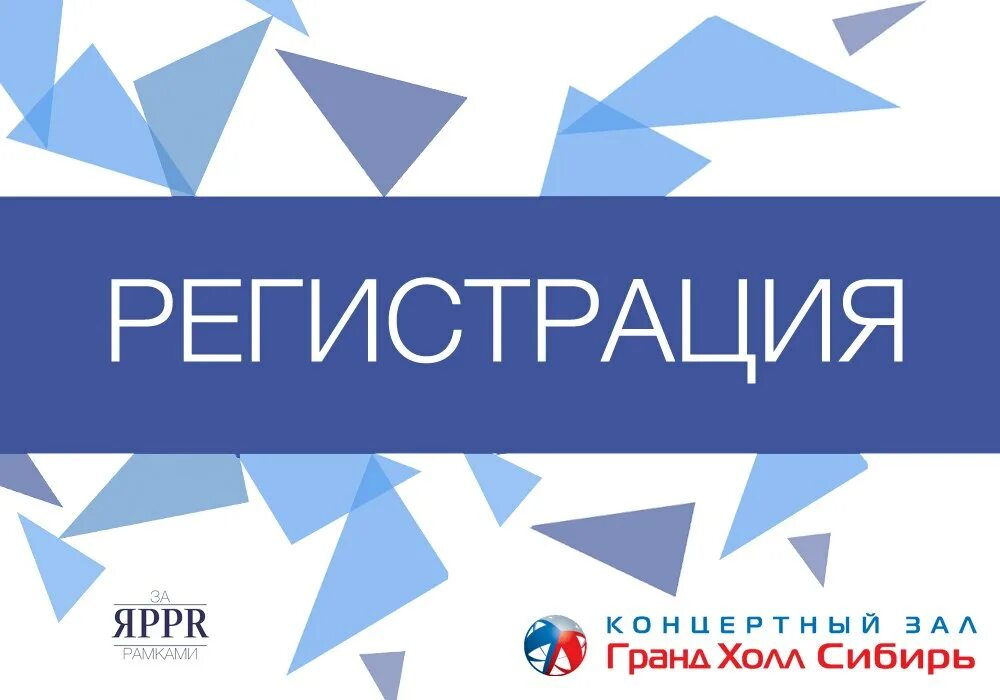 Табличка регистрация участников. Регистрация закончена. Регистрация внимания. Надпись регистрация участников. Внимание регистрация.