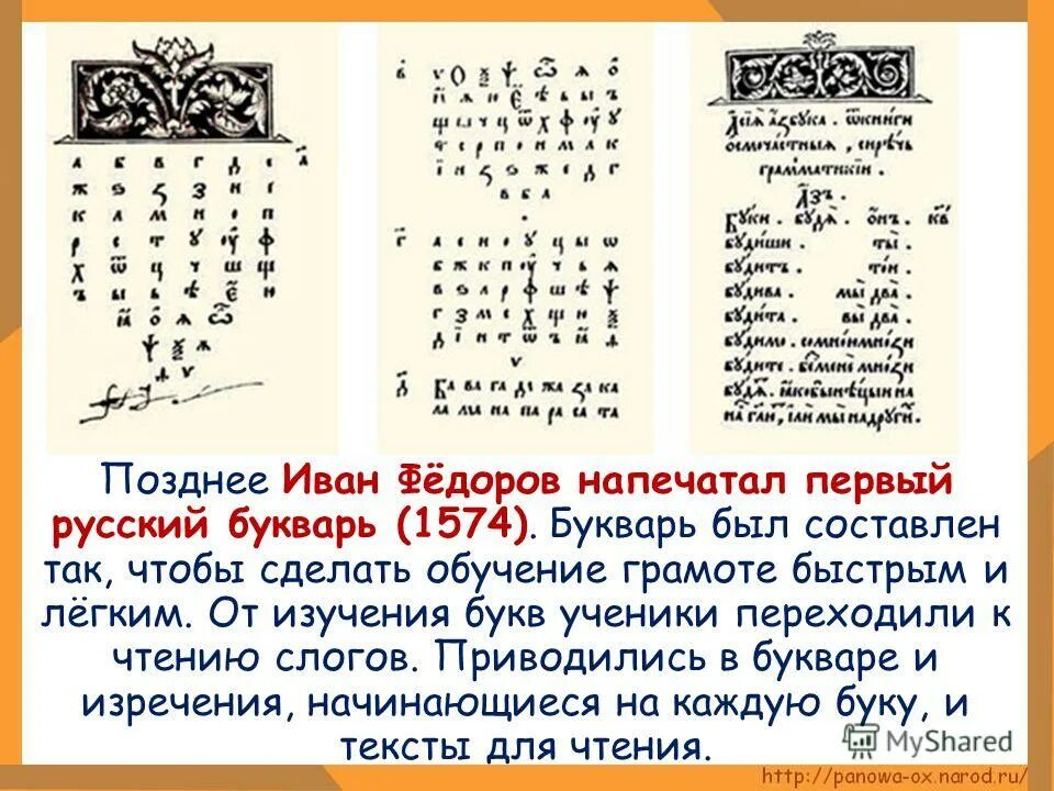 иван федоров букварь 1574. азбука ивана федорова 1574 задания. азбука 1574 года иван федоров. азбука ивана федорова 1574 обложка. первый русский букварь ивана федорова.