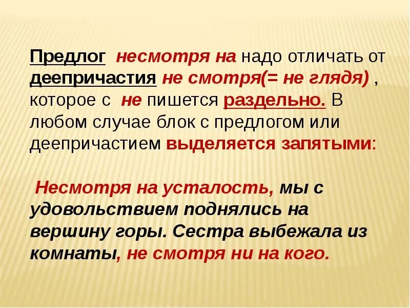 Несмотря на различие. Несмотря на. Несмотря или не смотря как пишется. Правописание несмотря на слитно или раздельно. Смотря.