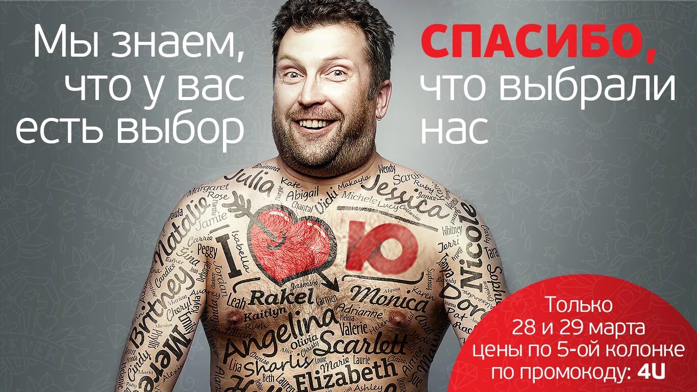 Благодарю за выборы