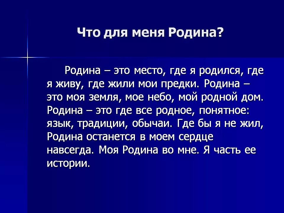 Сочинение моя Родина. Сочинение на темуррдина. Сочинение о родине. Сочинение на тему моя Родина.