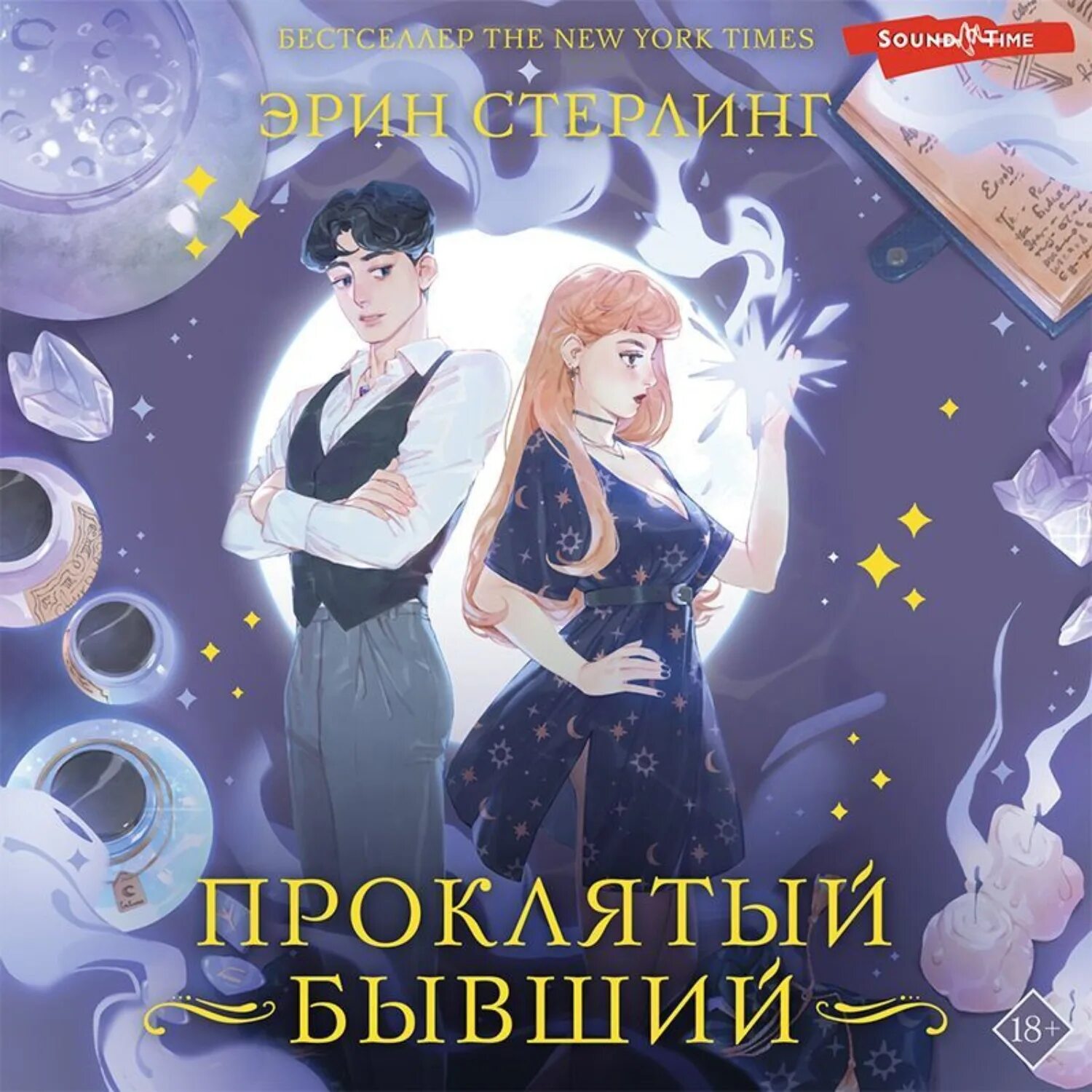 Пристанище ведьмы предсказания