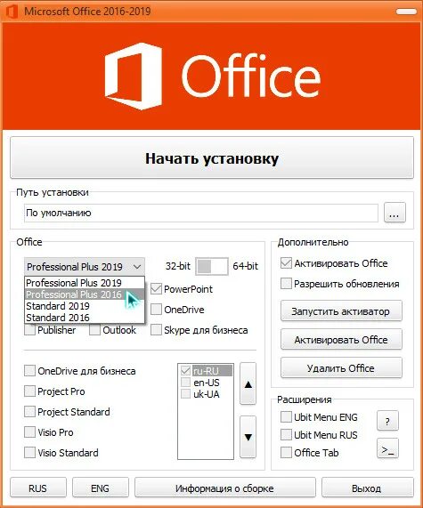 Установить office 2019. Офис 2016 и 2019. Установка Office Pro Plus 2016. Майкрософт офис 2020. Установщик Office.