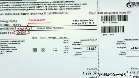 Переоформить счет на газ. Лицевой счет газа. Долг по газу по лицевому счету. Задолженность за ГАЗ по лицевому счету. Лицевой счет Теплоэнерго.