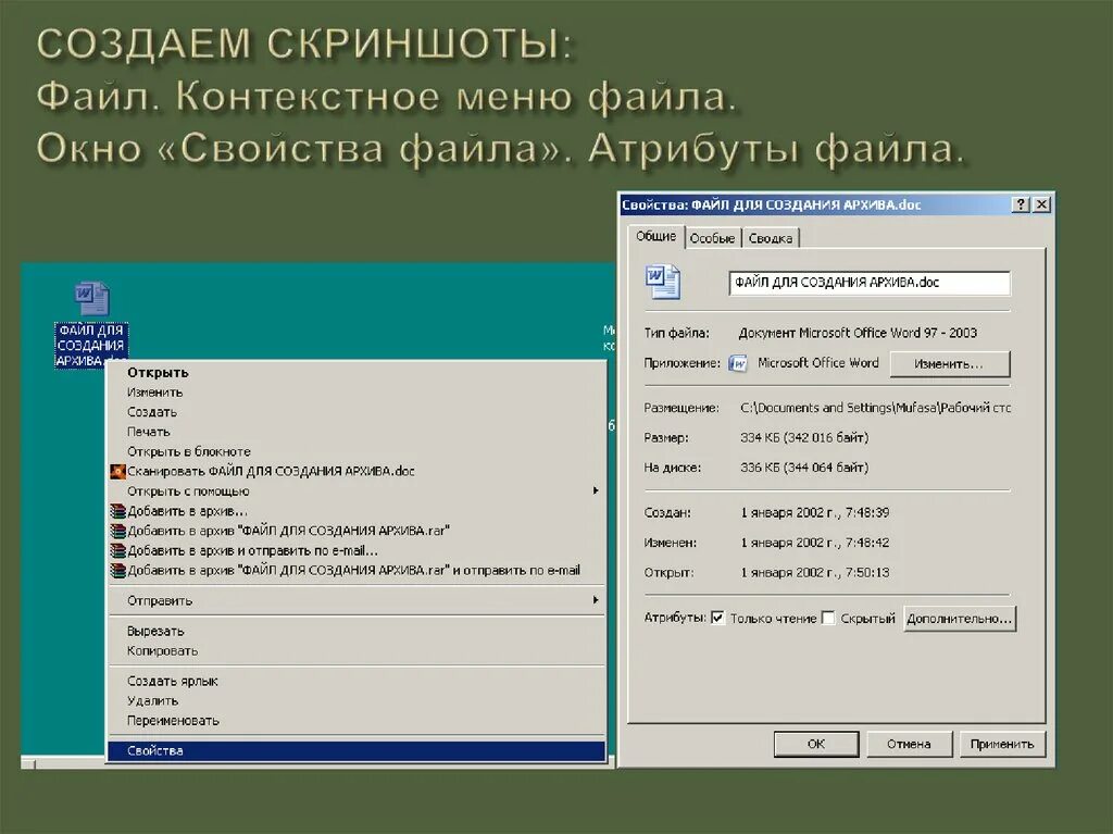 Свойство файла открыт. Атрибуты файла. Свойства файла. Атрибуты и характеристики файла. Дополнительные атрибуты файла.