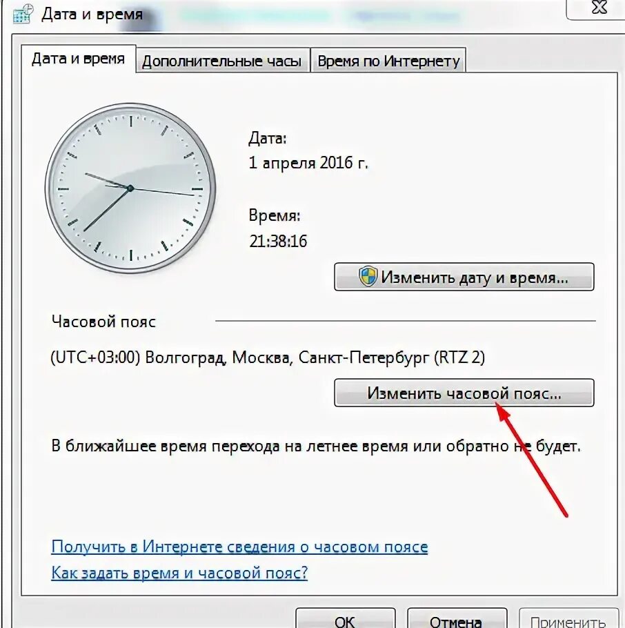 Как поменять время на компьютере. Настройка часового пояса. Настроить правильное время. Как настроить часовой пояс. Как изменить время на ноутбуке.