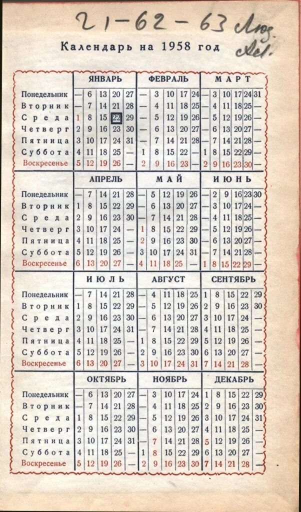 Какой был день недели 1961 году. Календарь 1958. Календарь за 1958 год. Календарь 1958г по месяцам. Календарь на год.