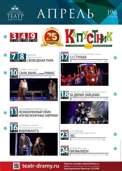 афиша рыбинского драматического театра на январь. рыбинский драматический театр афиша на январь 2024. рыбинский драмтеатр афиша. театр хороший рыбинск репертуар. афиша на январь в театре рыбинска.