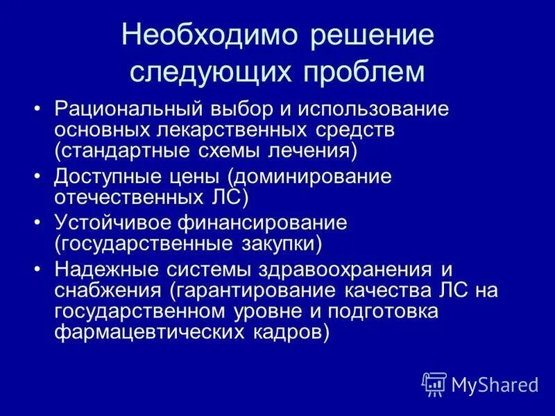 Стандартные препараты