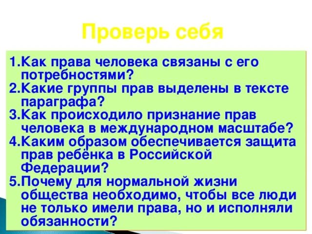 Какие группы прав выделены в тексте параграфа