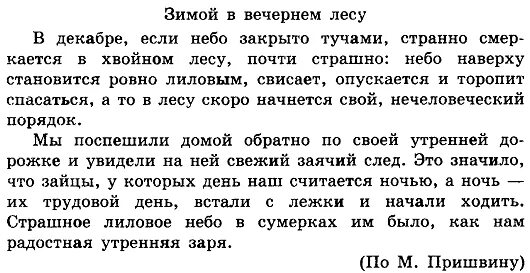 Краткий текс. Любой текст. Текст для списывания 3 класс. Текст для списывания 6 класс. Списывание 4 класс.