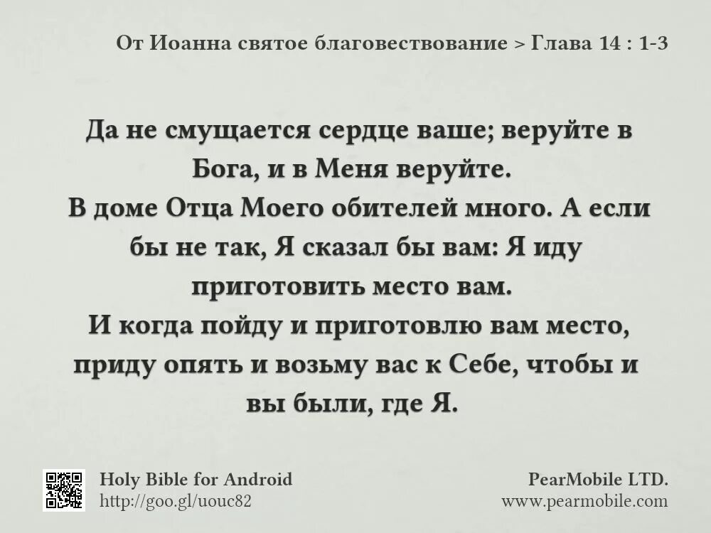 В новую жизнь глава 14. От иоанна святое благовествование. 14 глава от иоанна. от иоанна святое благовествование глава 14. иоанна стих.