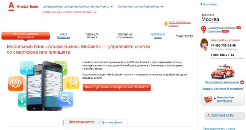 Комиссия по сбп альфа банк. Альфа бизнес мобайл. Альфа бизнес платежи. Альфа бизнес для ИП. Альфа банк ИП.