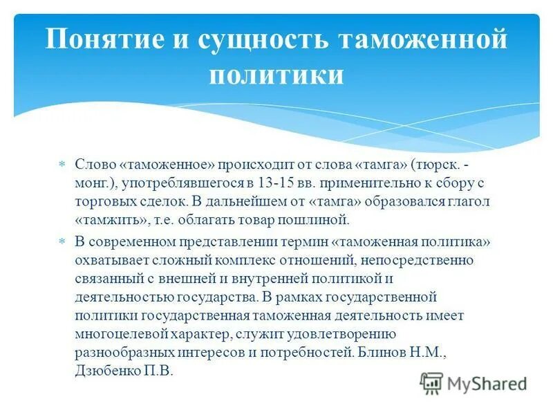 Таможенная политика 2021. Таможенная политика 2021. Книги про таможенное дело. Таможенные органы. Субъекты таможенной политики.