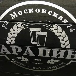 Пинт вб