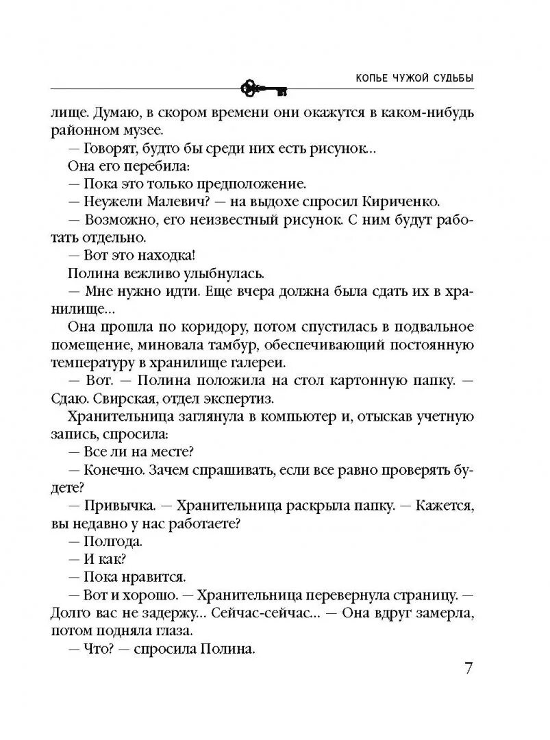 Чужая судьба читать. Князева, а. копье чужой судьбы. Копье чужой судьбы аудиокнига. Князева копьё чужой судьбы обложка.