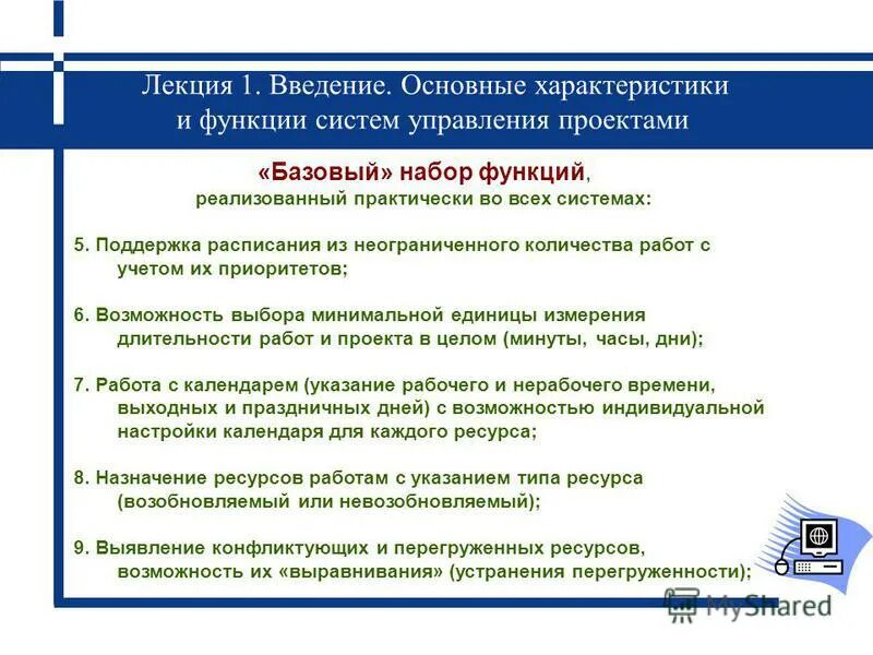 Задачи на интегральные схемы. Программисты делятся на. Предметные цели программирования. Принципы организационной функции. Инструментальное обеспечение программы.