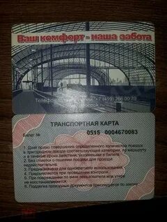 Карта абонемент на электричку