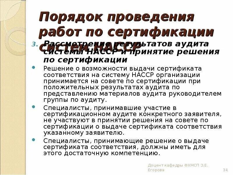 Работы по проведению сертификации. Порядок проведения сертификации по. Порядок проведения сертификации пищевой продукции. Сроки принятия решения органа по сертификации.