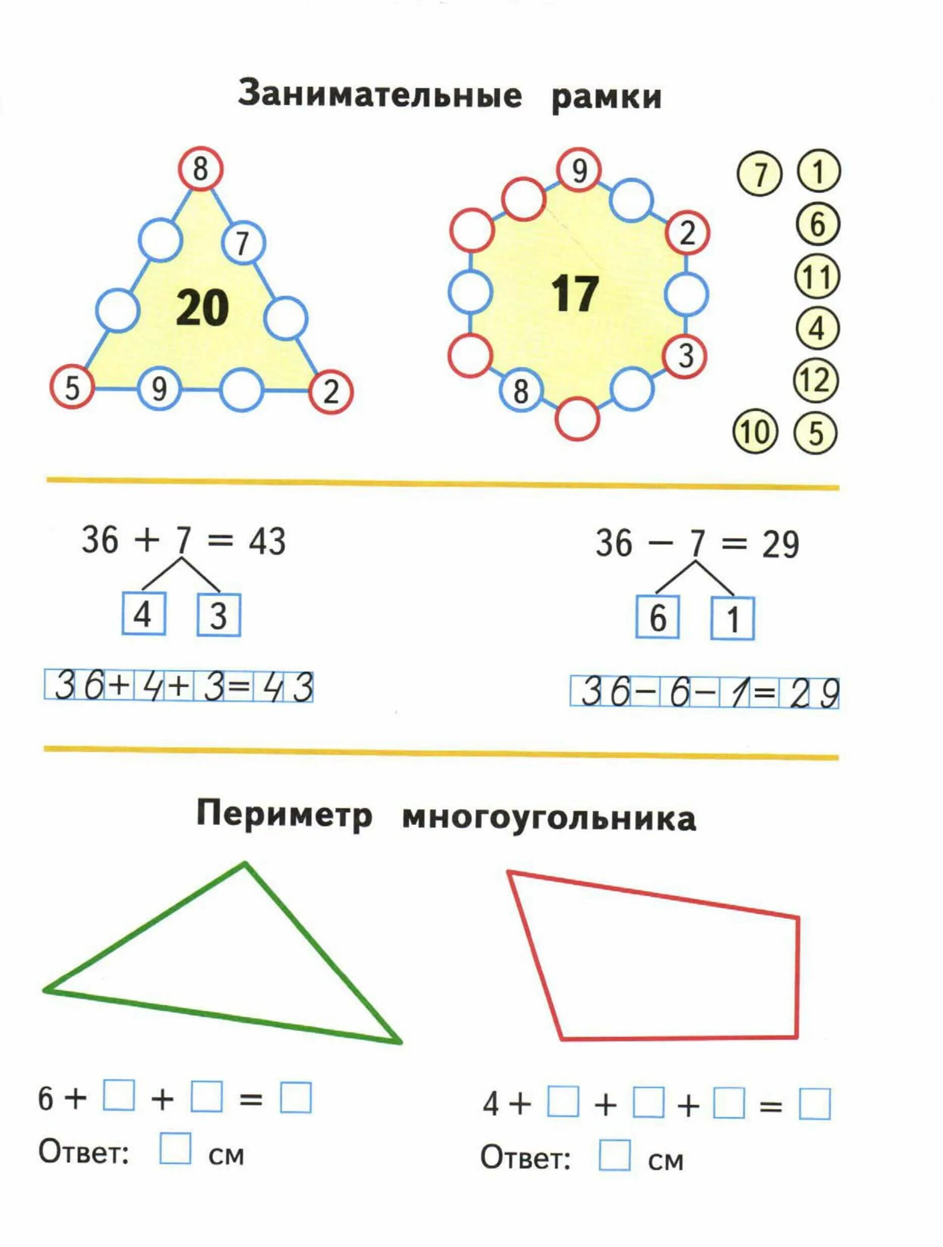 Как решать занимательные рамки. Занимательные рамки 2 класс математика рабочая тетрадь ответы. Занимательные рамки 2 класс рабочая тетрадь 1 часть Моро. Математика 2 класс рабочая тетрадь 1 часть занимательные рамки ответы. Занимательные рамки 2 класс математика рабочая тетрадь 1 часть.