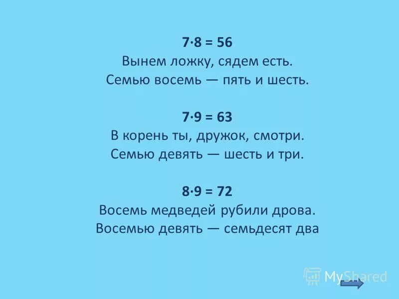 78 56. Три семь восемь. Пять восемь. Семь на восемь восемь на семь. 5 На восемь.