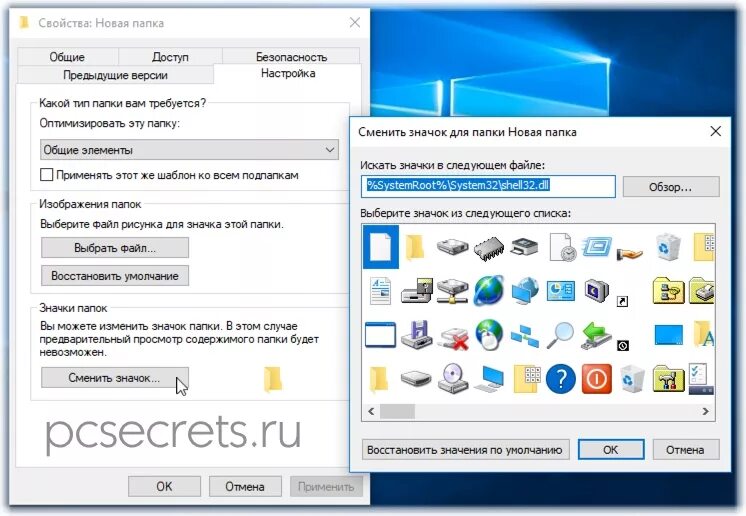 Как изменить иконку. Как поменять иконку папки. Как изменить иконку файла в папке. Как поменять иконку файла в Windows. Сменить значки windows 10