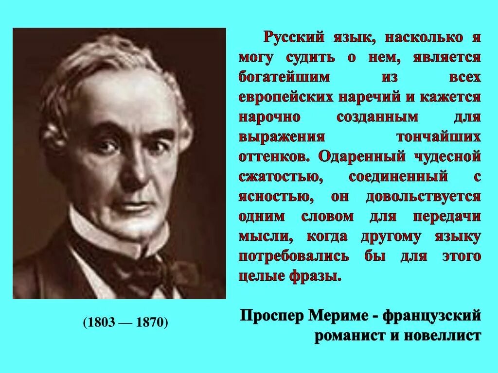 Высказывания иностранцев о русском языке. Высказывания людей о русском языке. Великие иностранцы о русском языке высказывания. Цитаты иностранных людей о русском языке.