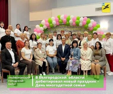 Мероприятия посвященные дню многодетной семьи