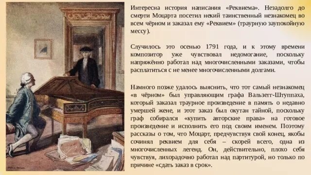 История создания Реквием. История создания Реквиема Моцарта. История произведения Реквием Моцарта. История создания Моцарта. История произведения реквием