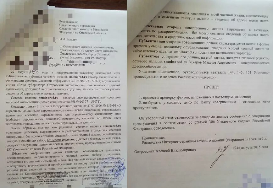 Заявление по статье 137 УК РФ. Заявление УК РФ образец. Ст 159 УК РФ заявление. Ходатайство о привлечении к уголовной ответственности.