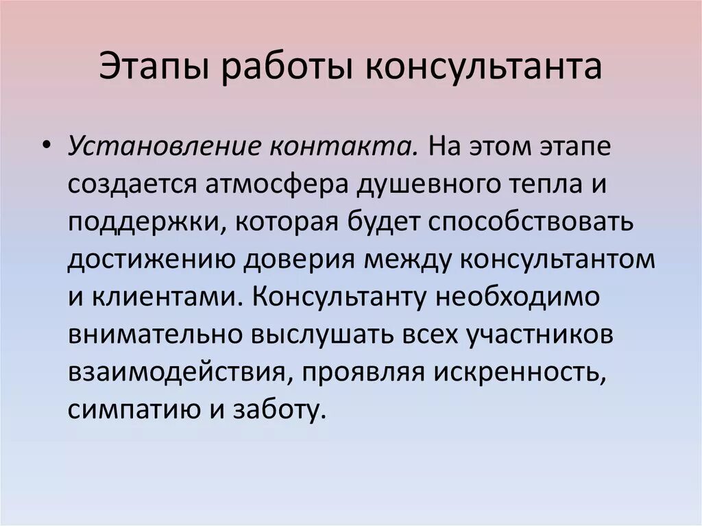 Достижение доверия