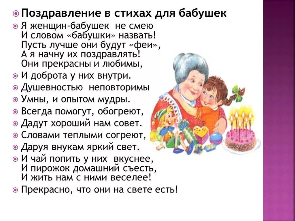 Мама моложе бабушки на 24 года. Стих про бабушку. Стихотворение про бабушку. Стих про бабушку для детей. С̾т̾и̾х̾ д̾л̾я̾ б̾а̾б̾у̾ш̾к̾е̾.