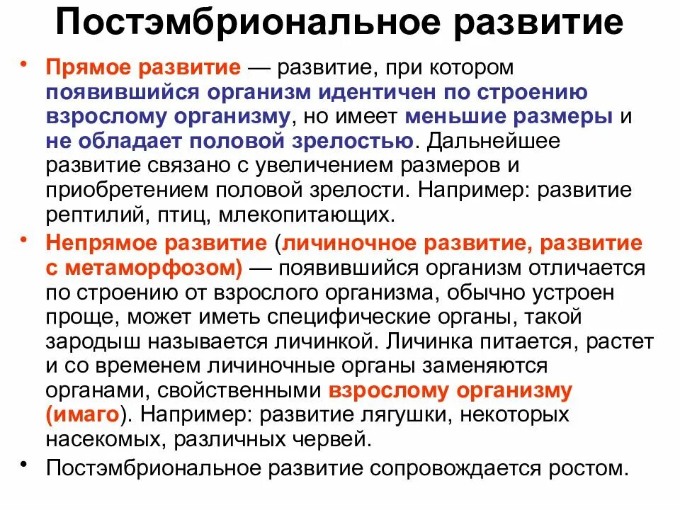 Характеристика прямого развития животных. Постэмбриональное развитие таблица 9 класс. Типы постэмбрионального развития таблица. Стадии постэмбрионального развития у животных. Характеристика прямого постэмбрионального развития.